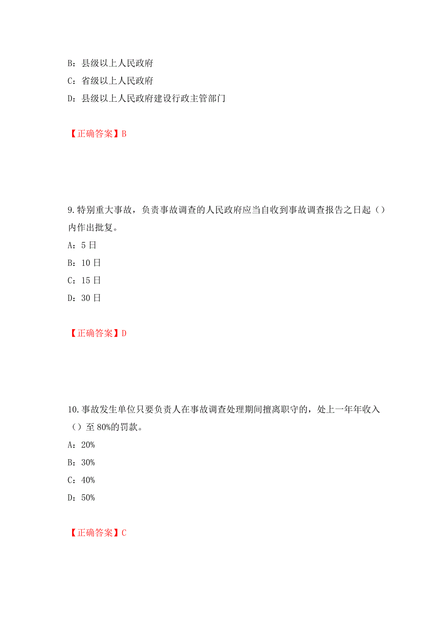 2022年河北省安全员C证考试试题强化练习题及参考答案（第64版）_第4页