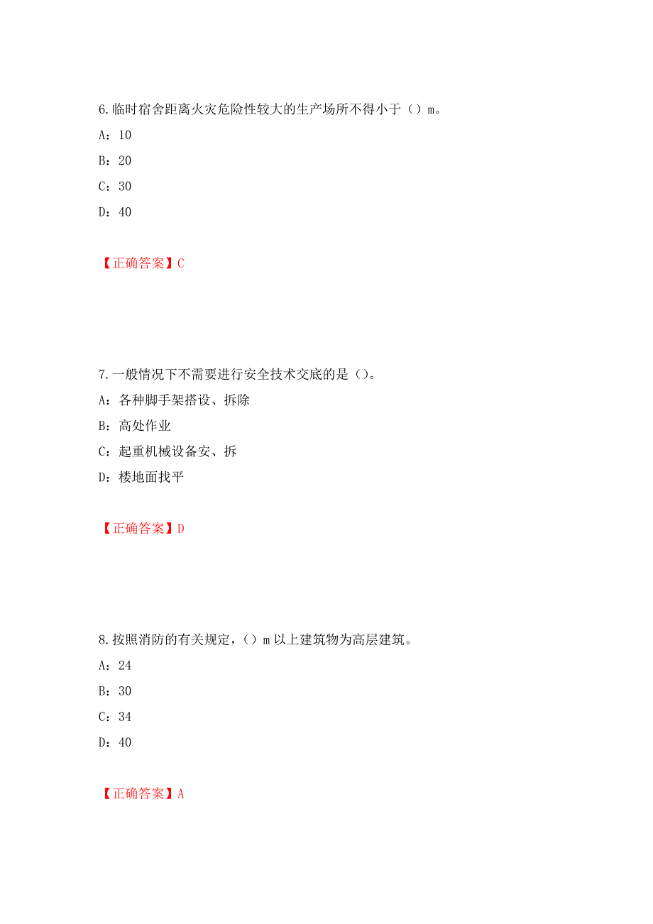 2022年江西省安全员C证考试试题强化练习题及参考答案【2】_第3页