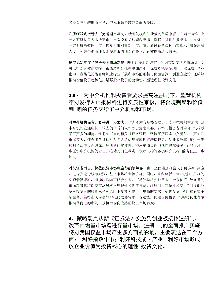 全面注册制时代来临资本市场生态优化_第4页