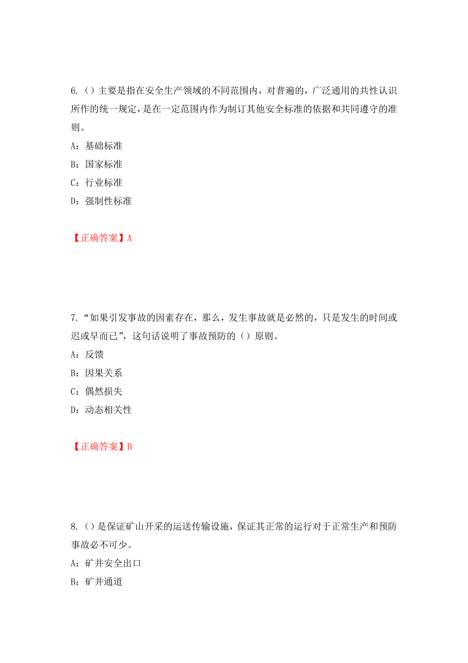 2022年江苏省安全员C证考试试题强化练习题及参考答案（95）_第3页