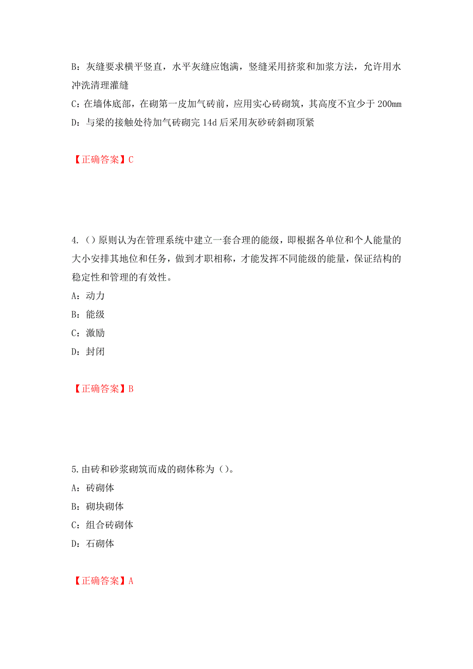 2022年江苏省安全员B证考试试题强化练习题及参考答案【25】_第2页