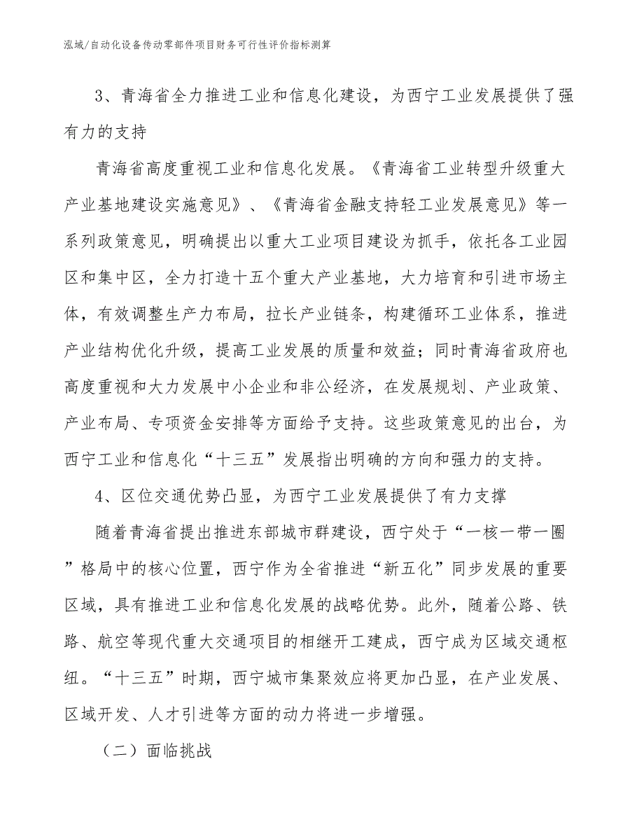 自动化设备传动零部件项目财务可行性评价指标测算_参考_第3页