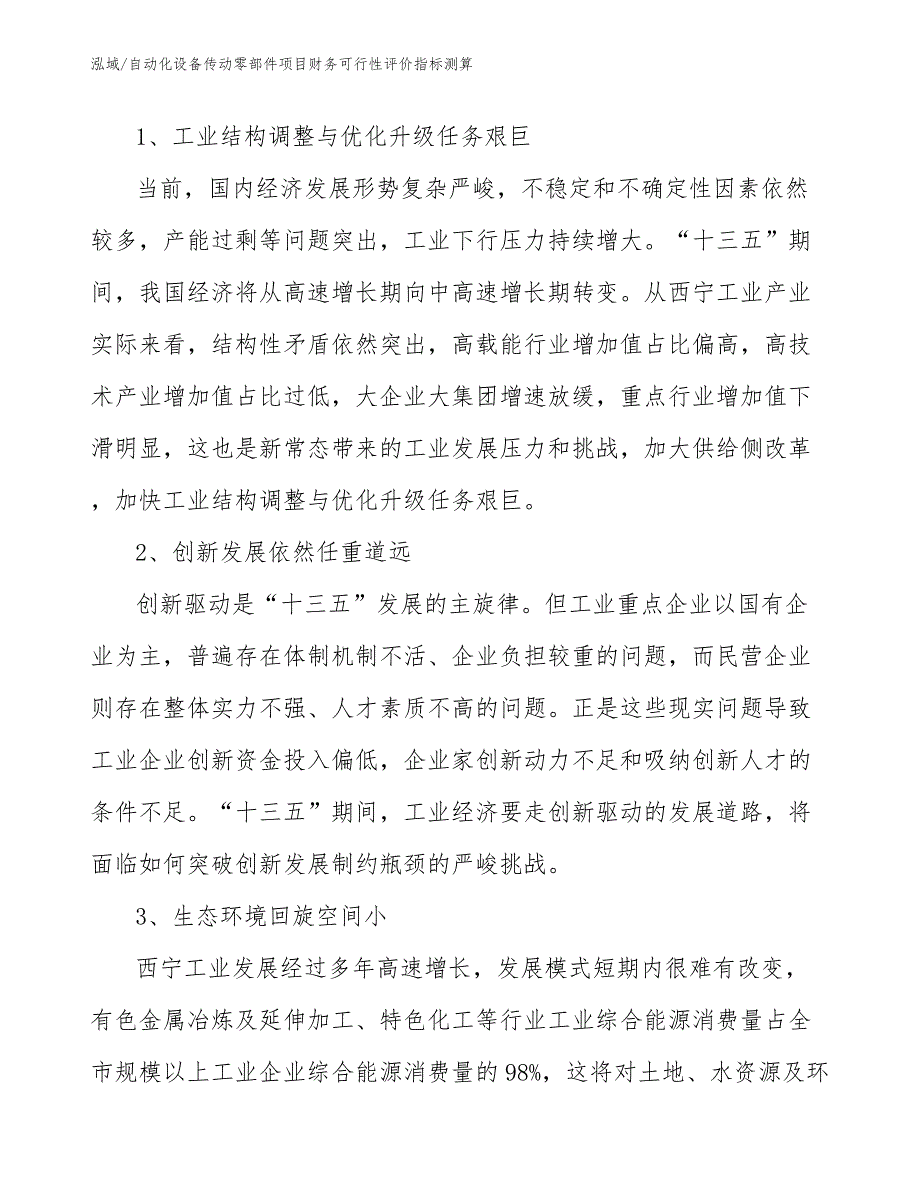 自动化设备传动零部件项目财务可行性评价指标测算_参考_第4页