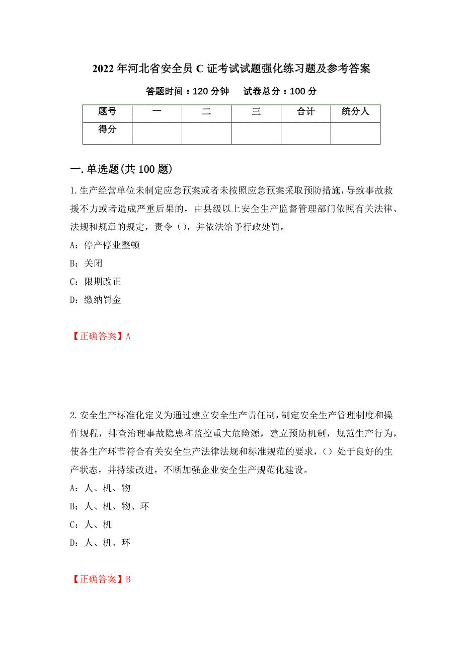 2022年河北省安全员C证考试试题强化练习题及参考答案（53）_第1页