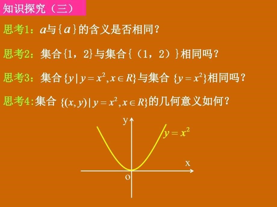 高一数学：1.1.1《集合的表示》课件.ppt_第5页