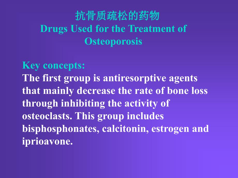 抗骨质疏松的药物 PPT_第4页