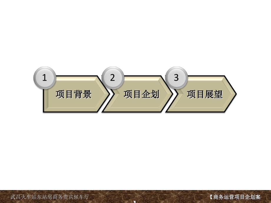 武昌火车站东站房商务贵宾候车厅_第2页