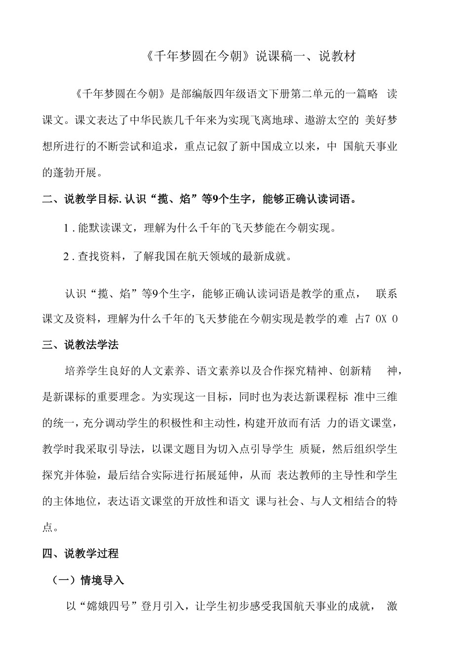 8 千年梦圆在今朝公开课_第1页