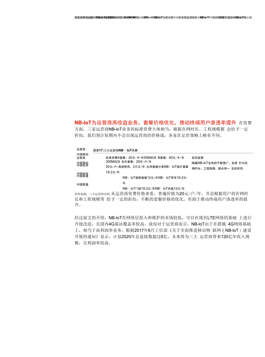 通信行业物联网系列报告（一）：NB~IoT率先引爆供需端齐发力_第3页