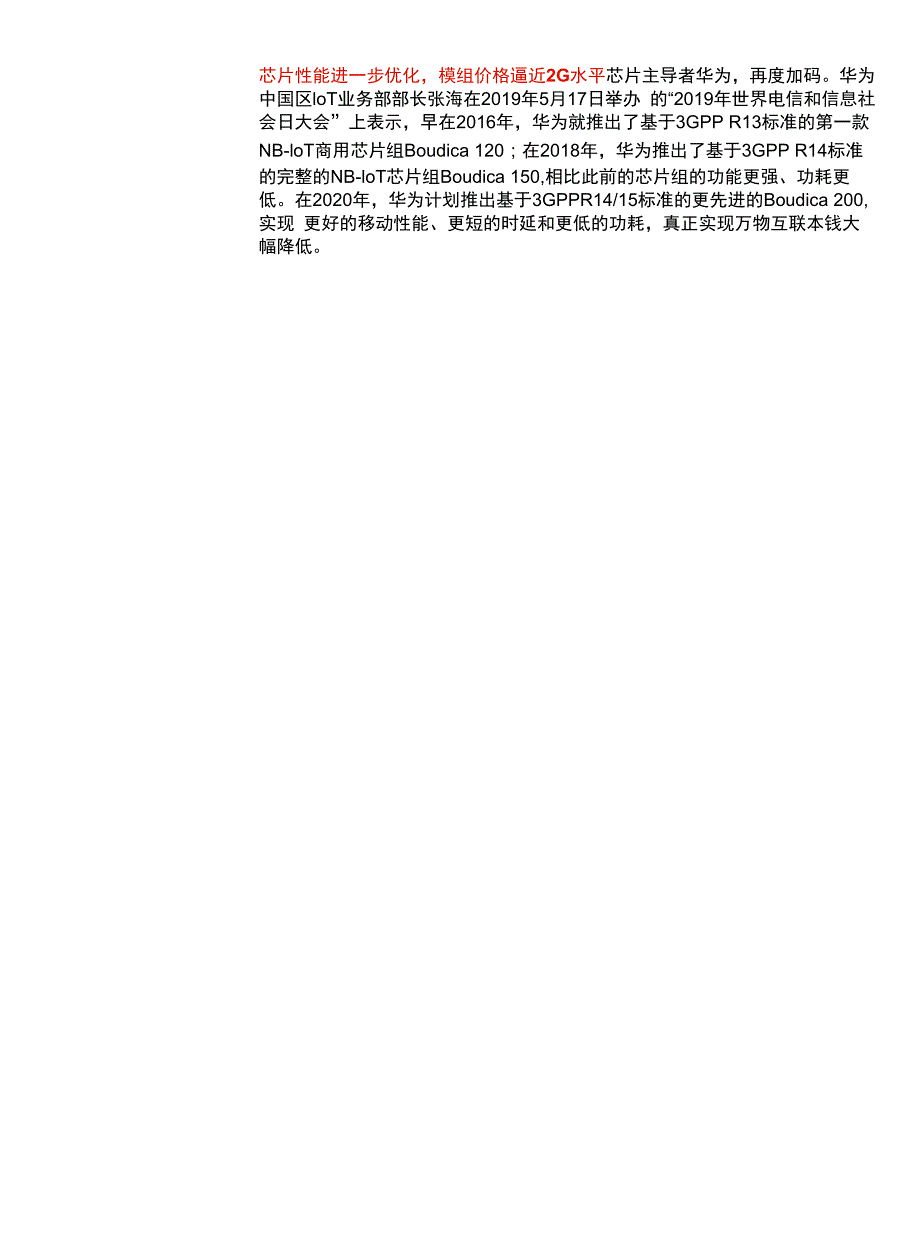 通信行业物联网系列报告（一）：NB~IoT率先引爆供需端齐发力_第4页