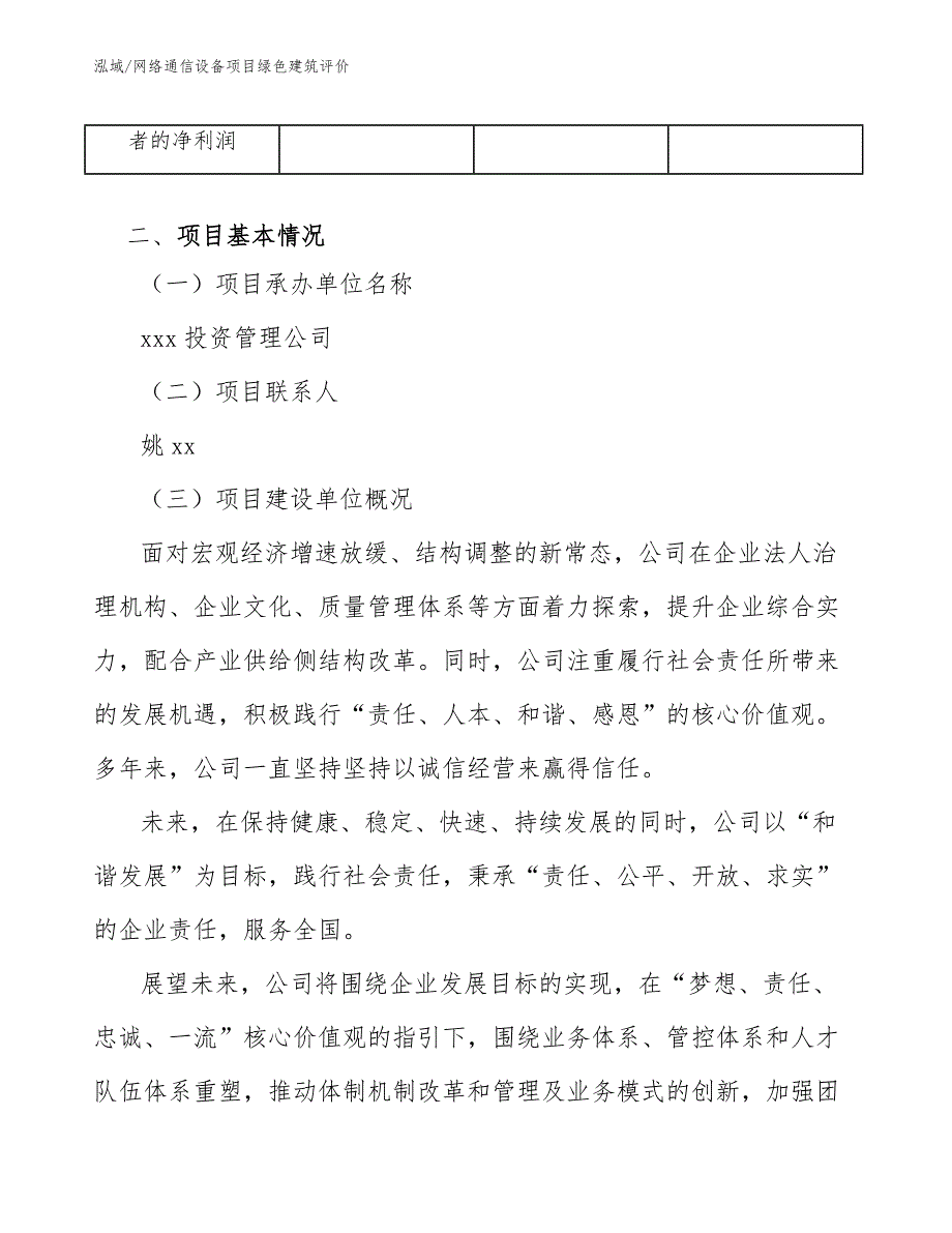 网络通信设备项目绿色建筑评价_第4页