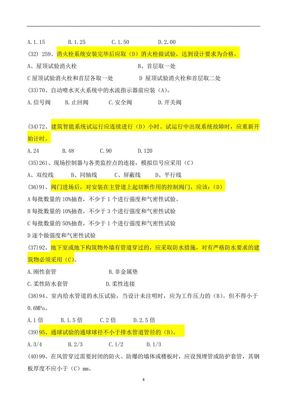 质量员（设备安装）专业技能练习题_第4页