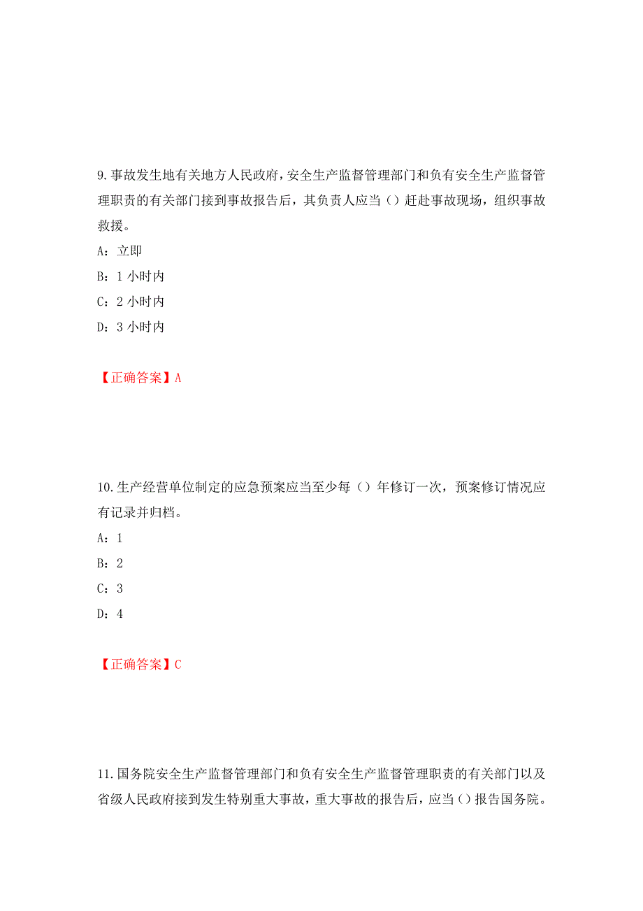 2022年河北省安全员C证考试试题强化练习题及参考答案（第18版）_第4页