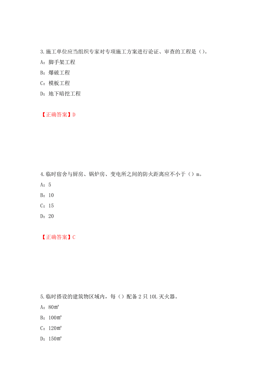 2022年江西省安全员C证考试试题强化练习题及参考答案61_第2页