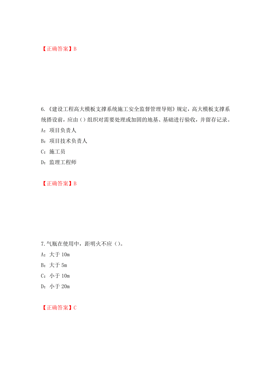 2022年江西省安全员C证考试试题强化练习题及参考答案61_第3页