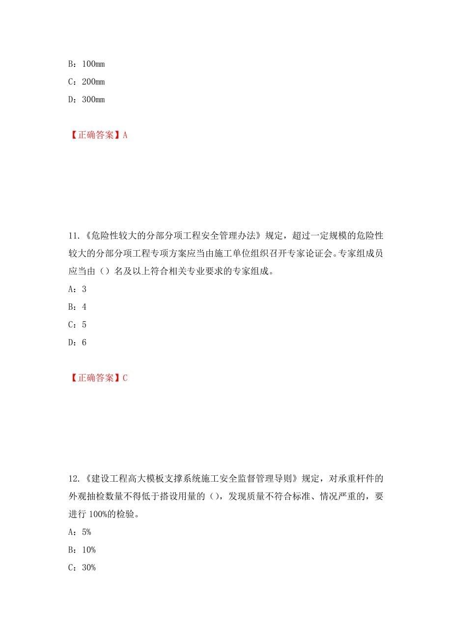 2022年江西省安全员C证考试试题强化练习题及参考答案61_第5页