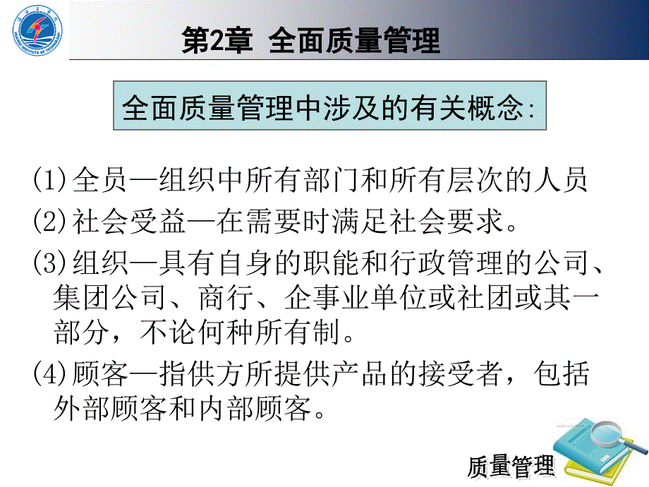 第2章-全面质量管理课件_第4页