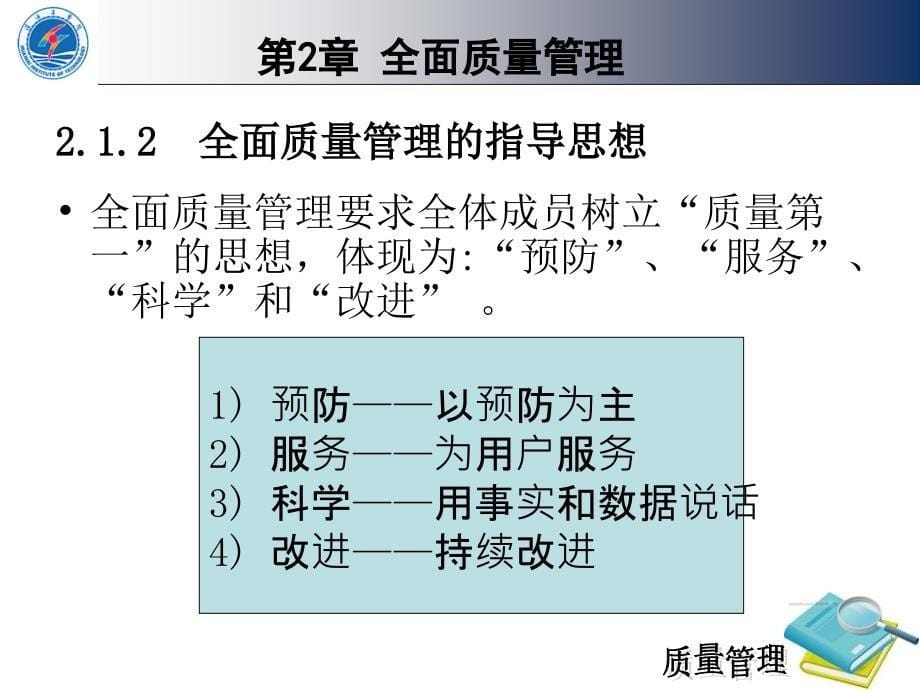 第2章-全面质量管理课件_第5页