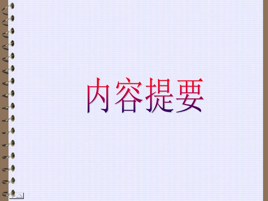 狭义相对论基础(简).ppt_第2页