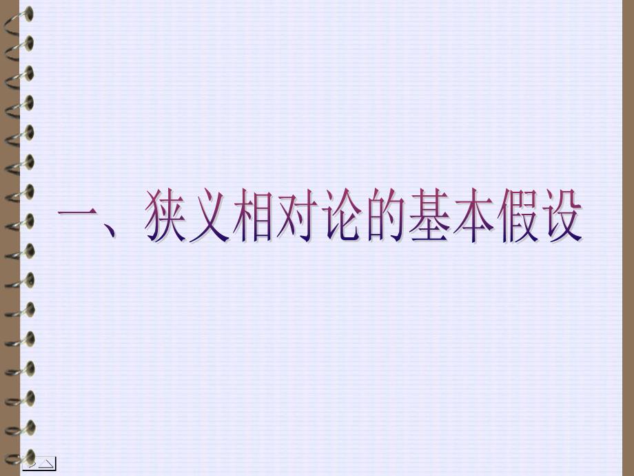 狭义相对论基础(简).ppt_第4页