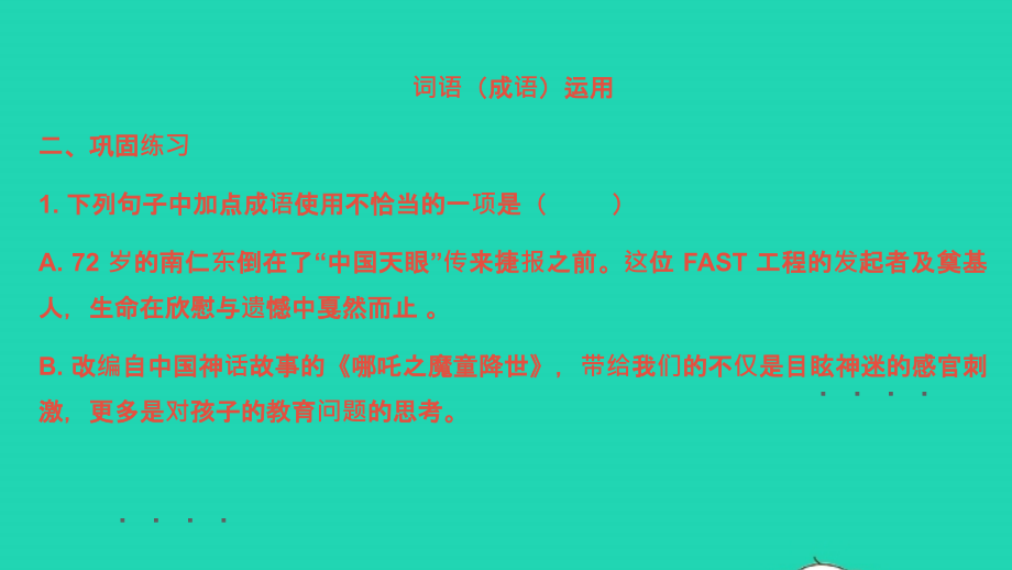 2022年春八年级语文下册专题卷二词语标点习题课件新人教版_第2页