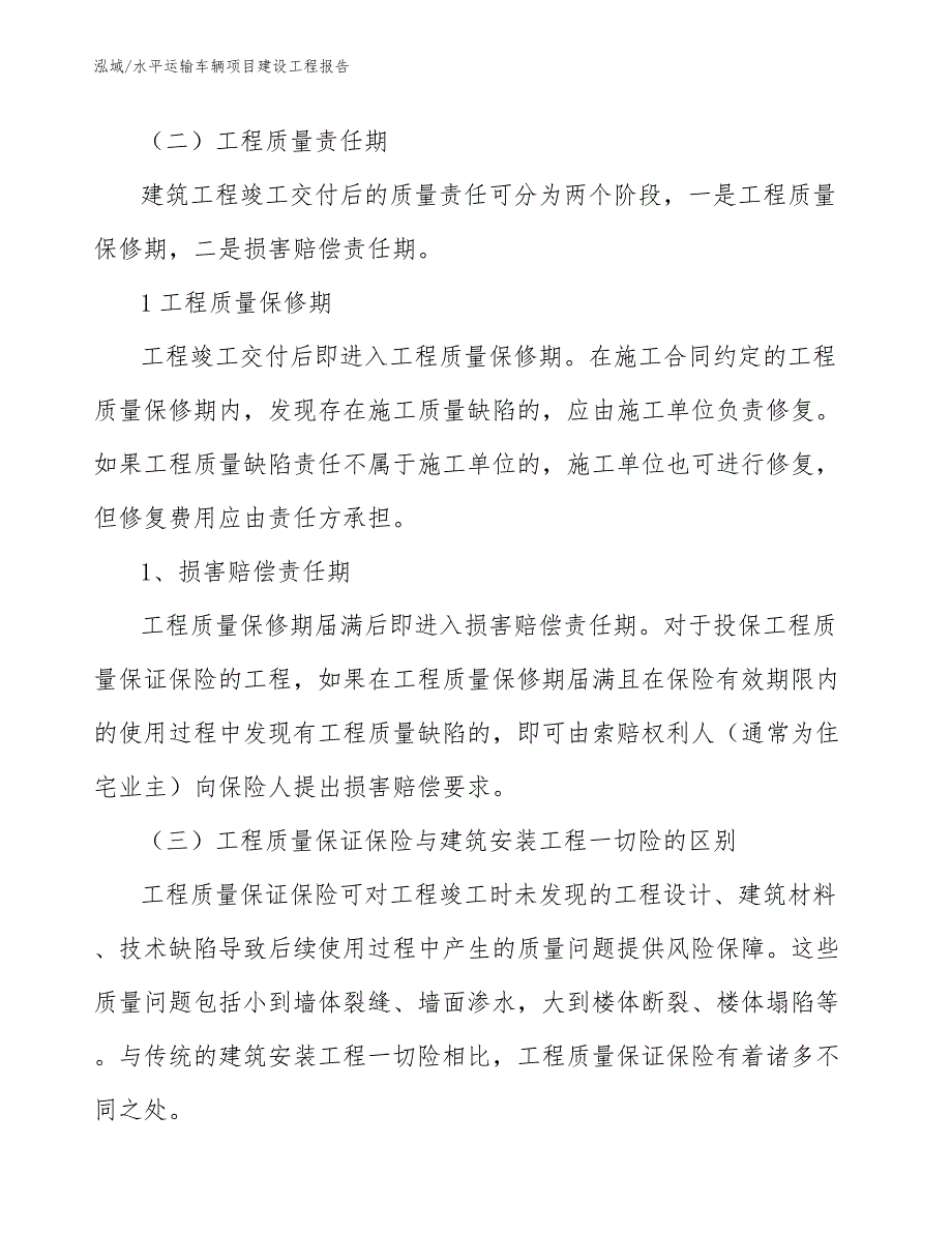 水平运输车辆项目建设工程报告_第4页