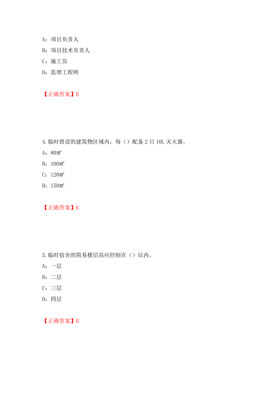 2022年江西省安全员C证考试试题强化练习题及参考答案（第9次）_第2页