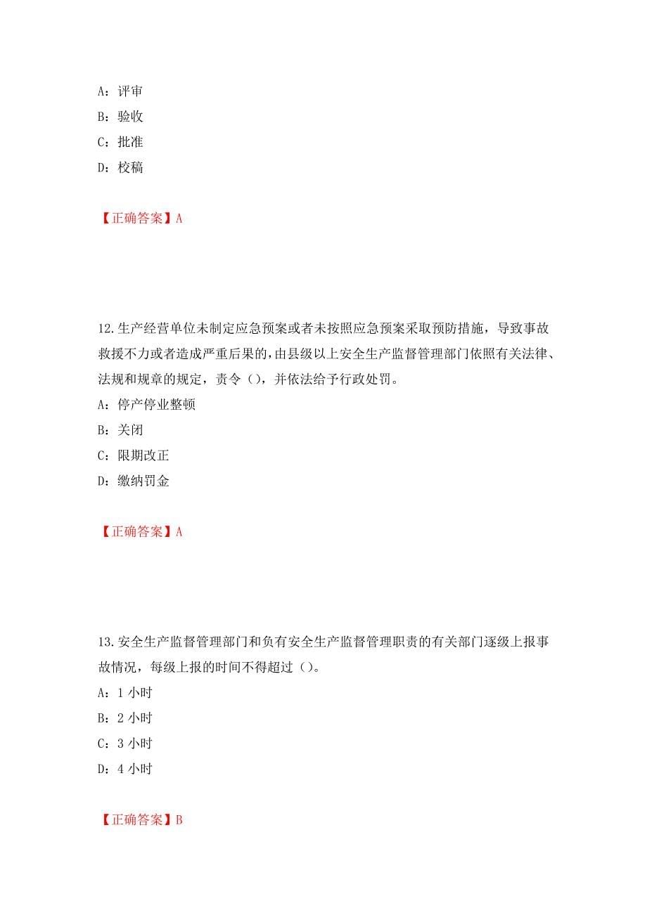 2022年河北省安全员C证考试试题强化练习题及参考答案96_第5页