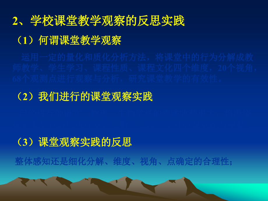 研究课堂教学的有效性课件_第4页