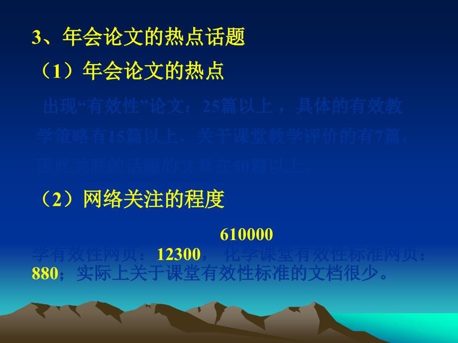 研究课堂教学的有效性课件_第5页