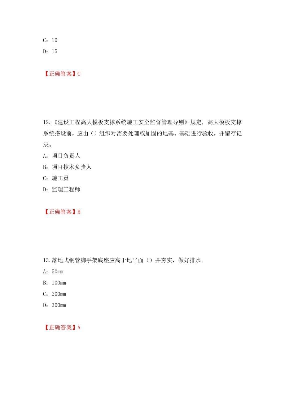 2022年江西省安全员C证考试试题强化练习题及参考答案（第40次）_第5页