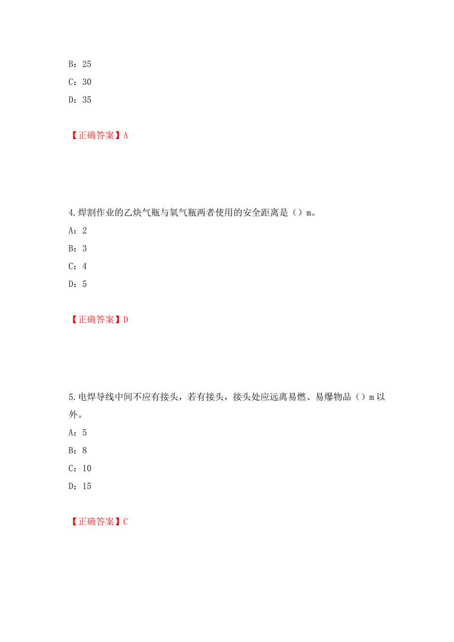 2022年江西省安全员C证考试试题强化练习题及参考答案26_第2页