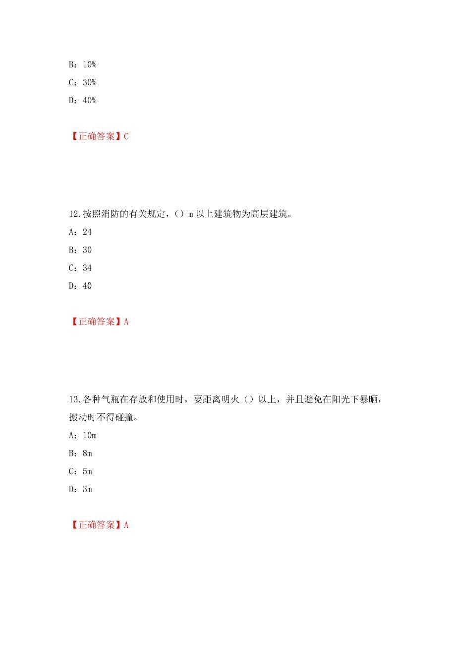 2022年江西省安全员C证考试试题强化练习题及参考答案26_第5页