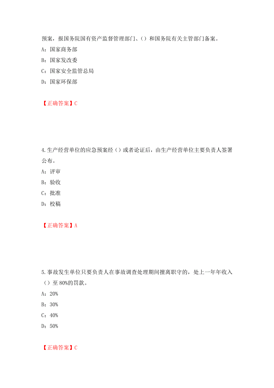 2022年河北省安全员C证考试试题强化练习题及参考答案（第69卷）_第2页