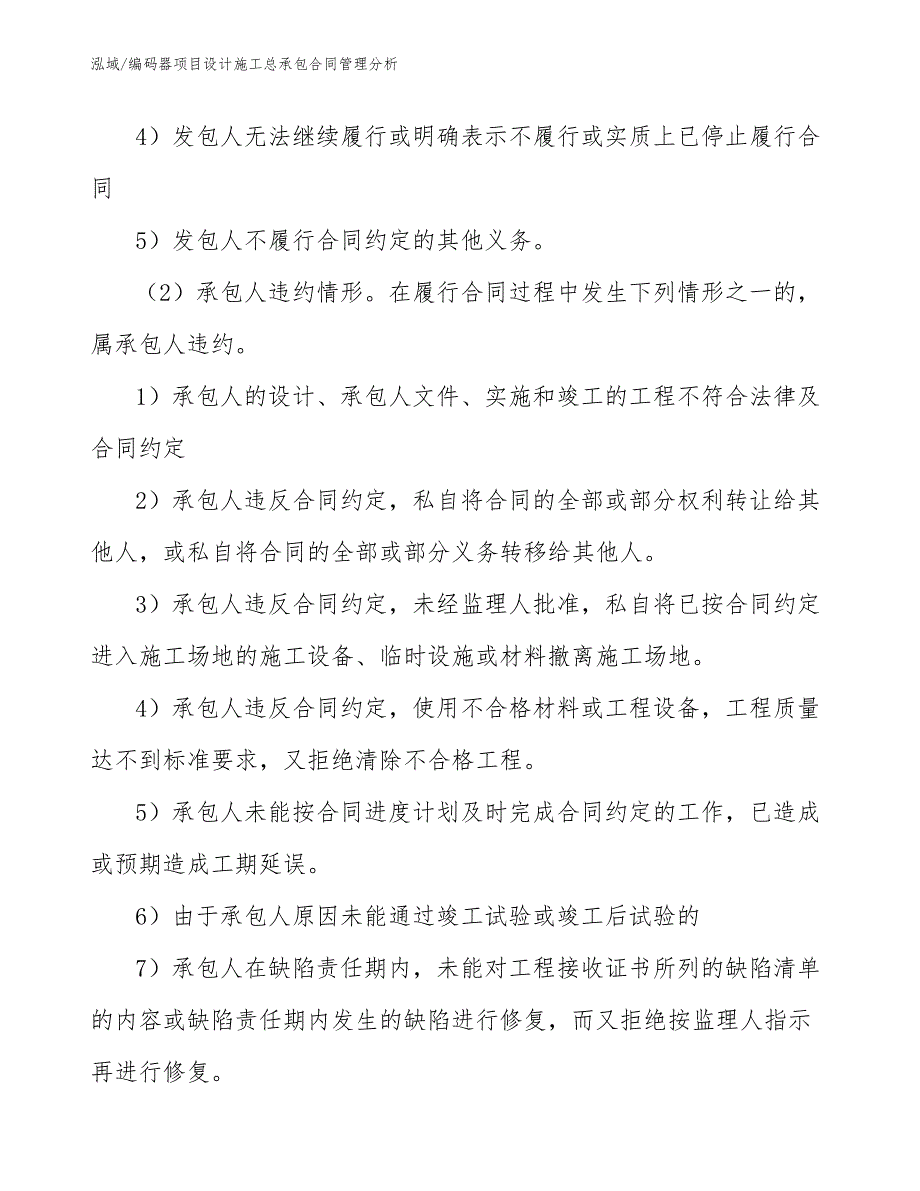 编码器项目设计施工总承包合同管理分析（范文）_第5页