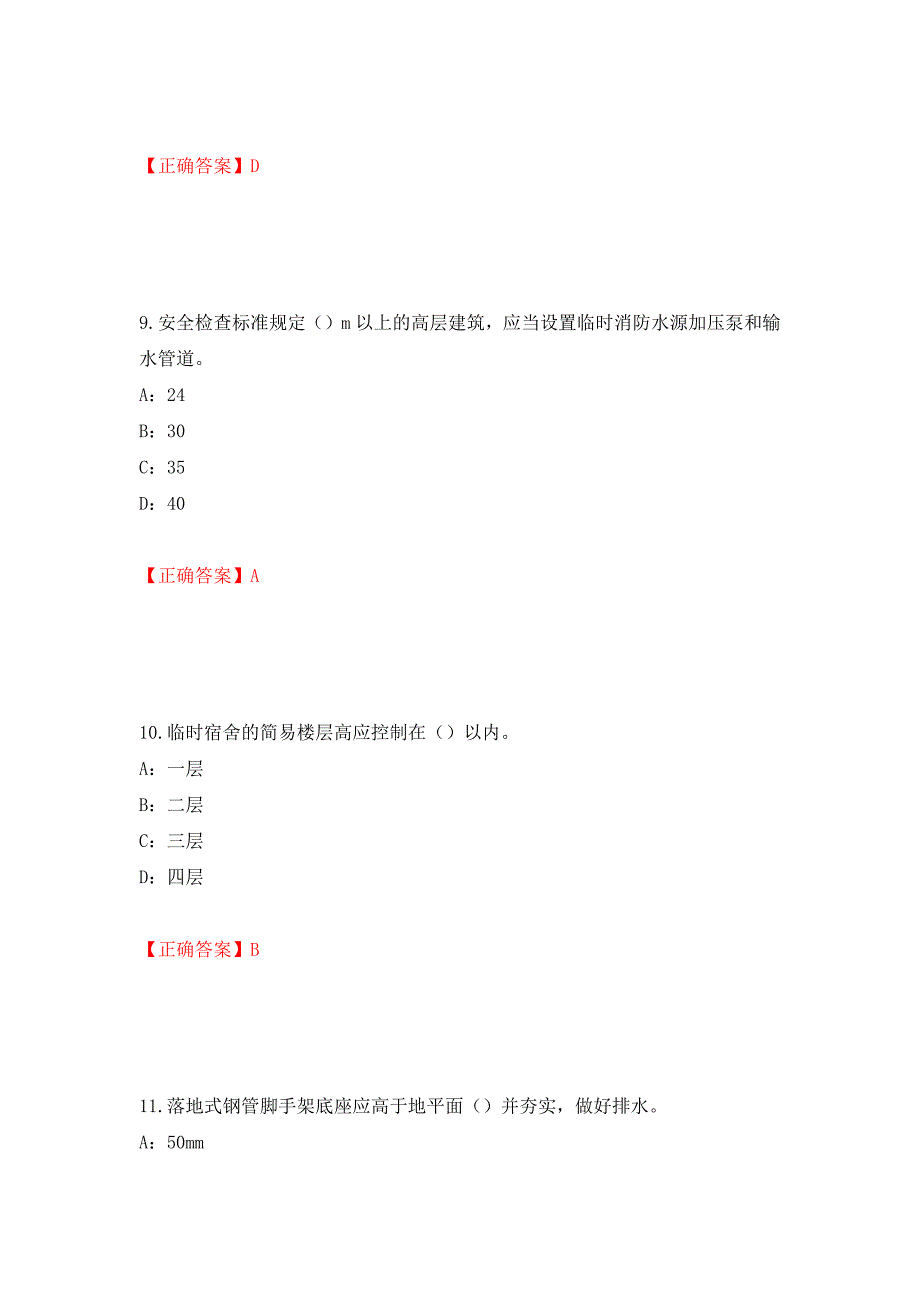 2022年江西省安全员C证考试试题强化练习题及参考答案（第71版）_第4页