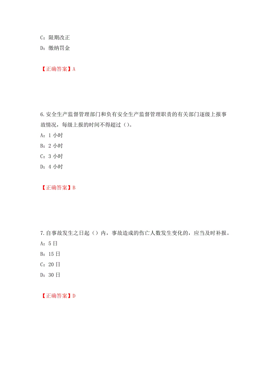 2022年河北省安全员C证考试试题强化练习题及参考答案（第61次）_第3页