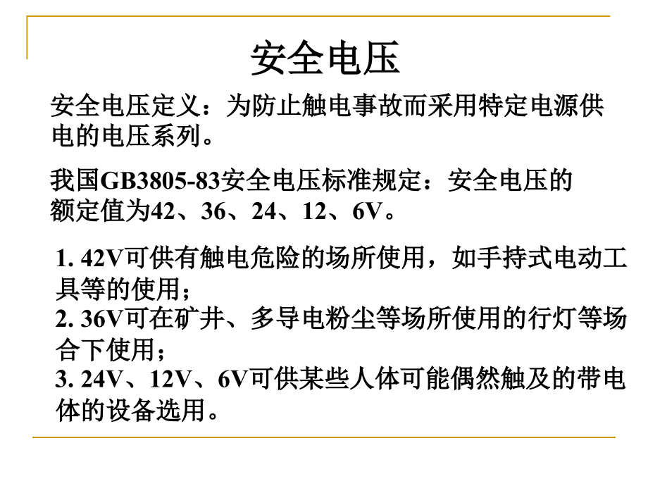 电器基本知识课件_第4页