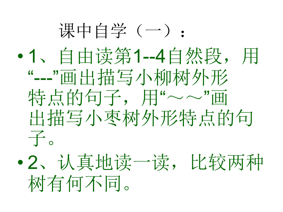 小柳树和小枣树_第3页