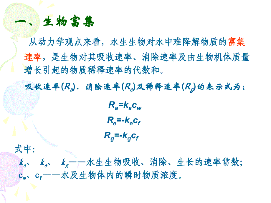 污染物质的生物富集课件_第4页