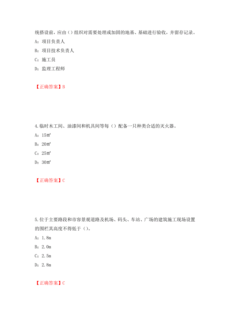 2022年江西省安全员C证考试试题强化练习题及参考答案78_第2页