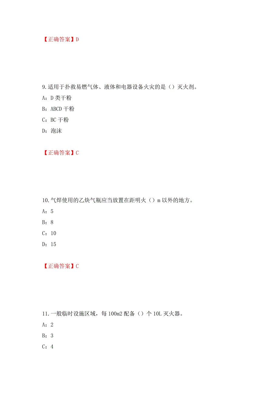 2022年江西省安全员C证考试试题强化练习题及参考答案78_第4页