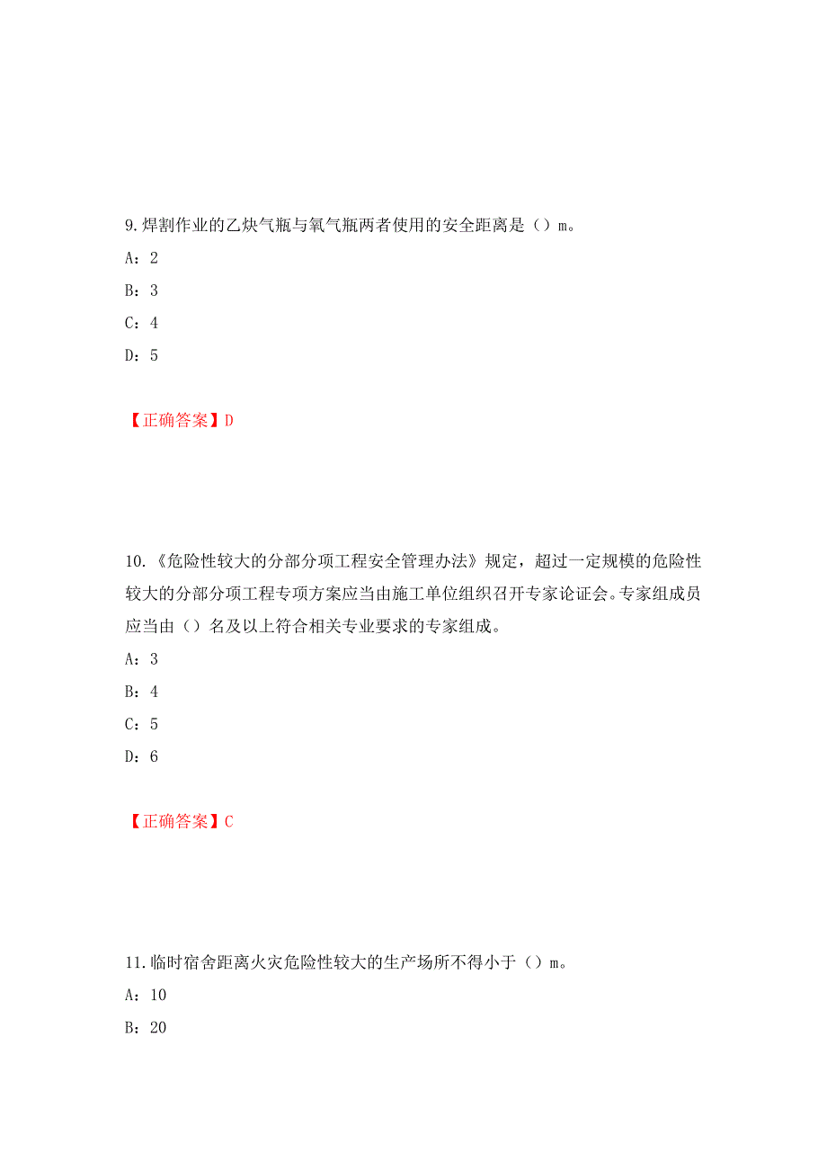 2022年江西省安全员C证考试试题强化练习题及参考答案[48]_第4页