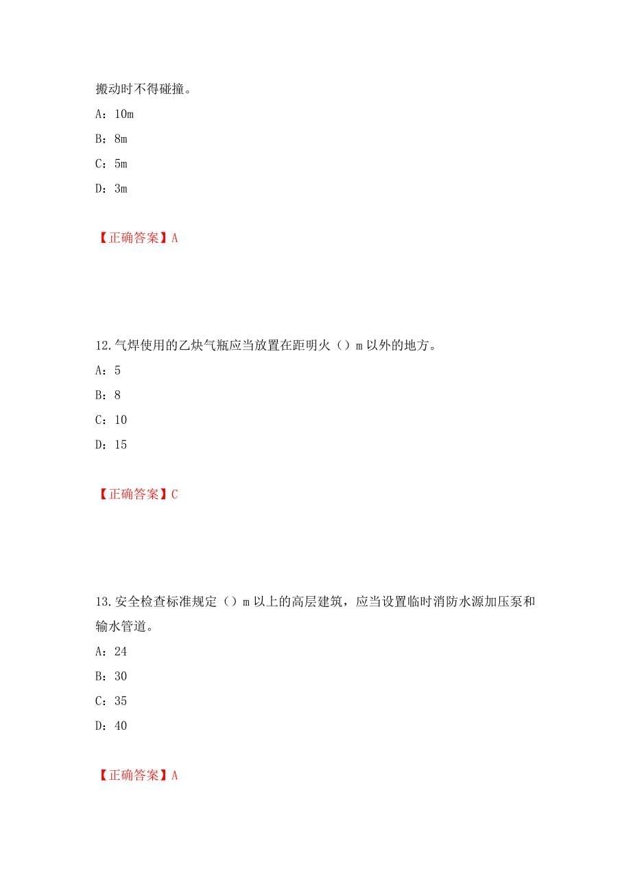 2022年江西省安全员C证考试试题强化练习题及参考答案47_第5页