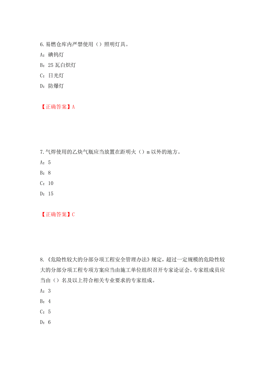 2022年江西省安全员C证考试试题强化练习题及参考答案60_第3页