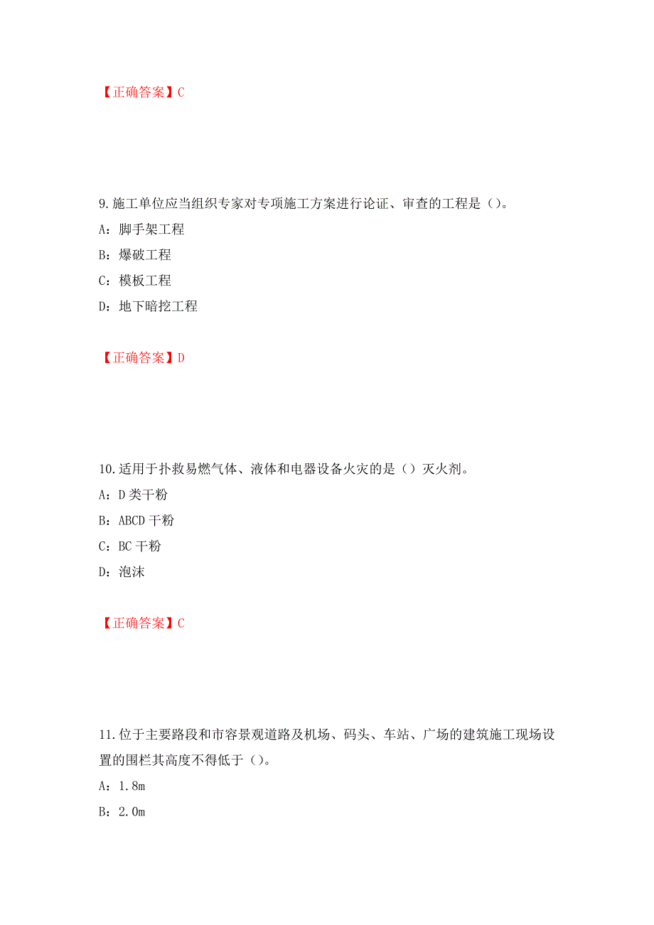 2022年江西省安全员C证考试试题强化练习题及参考答案60_第4页