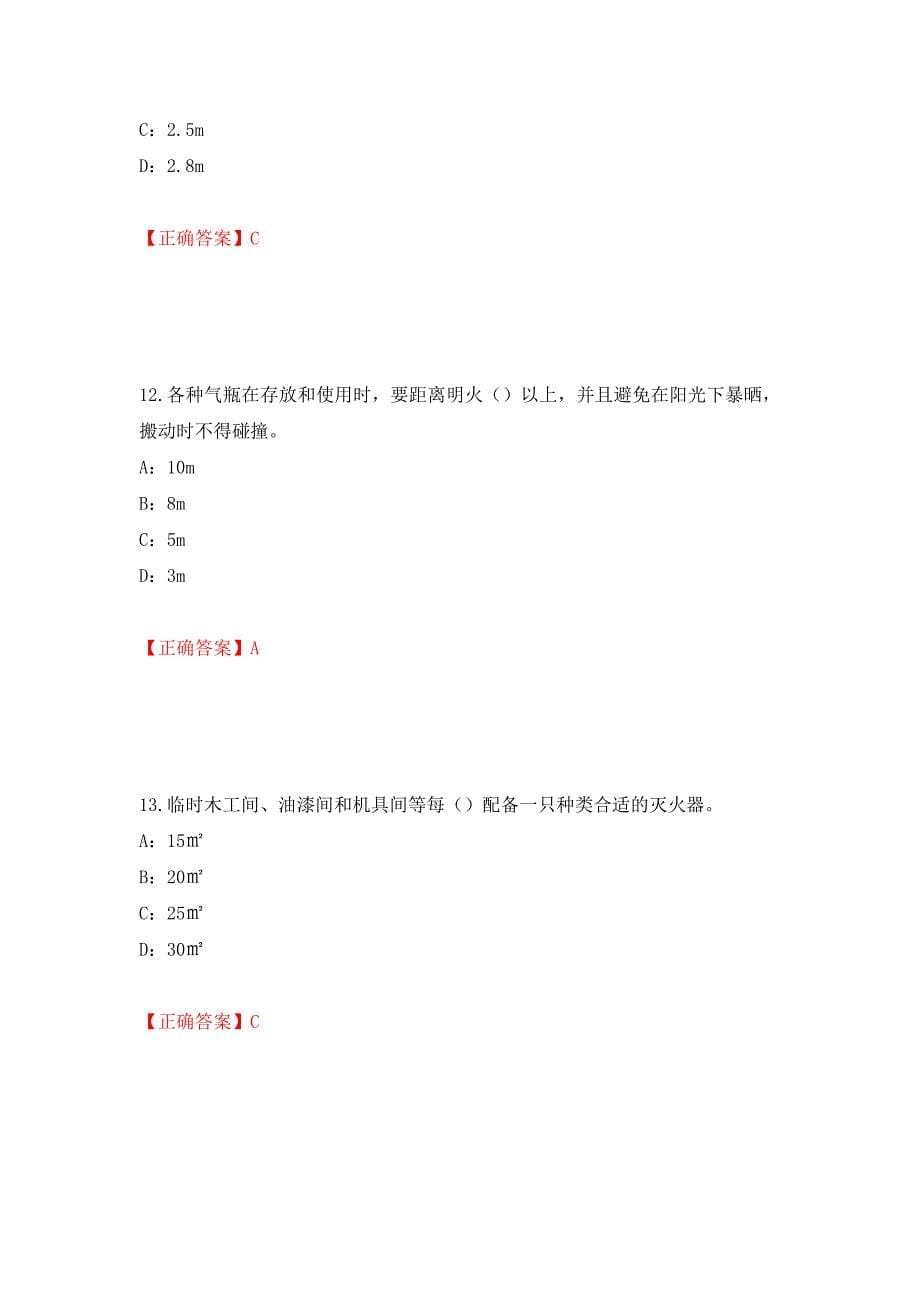 2022年江西省安全员C证考试试题强化练习题及参考答案60_第5页