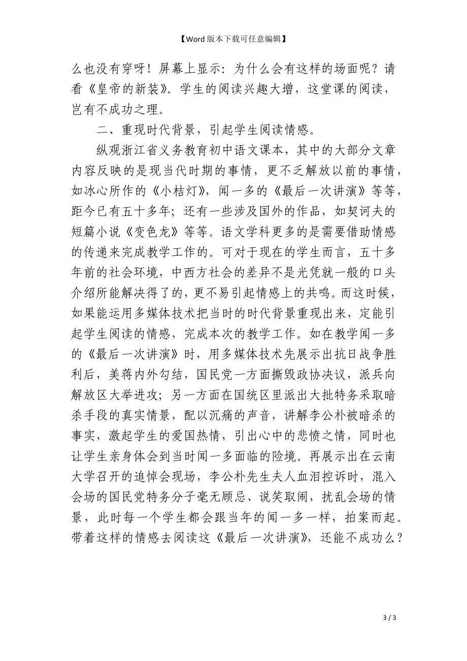 计算机辅助教学在语文阅读教学中的作用_第3页