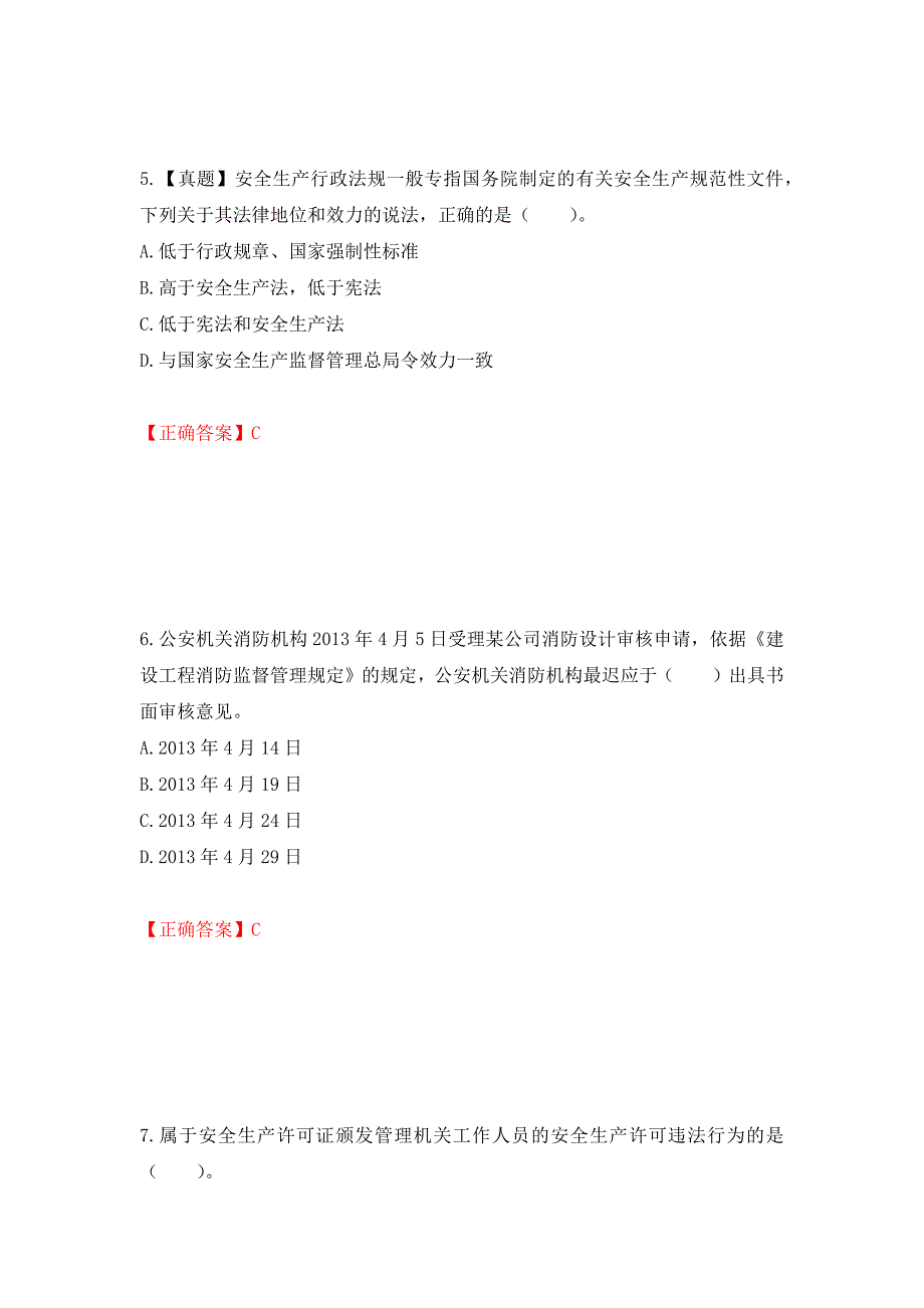 2022年注册安全工程师法律知识试题强化练习题及参考答案（第33次）_第3页