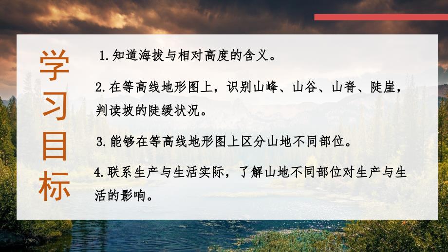 人教版七年级地理上册1.4《地形图的判读》优质课件【最新】_第2页